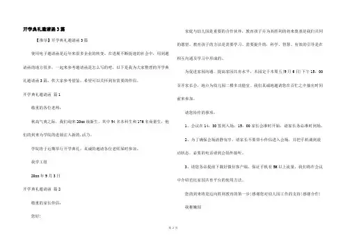 开学典礼邀请函3篇