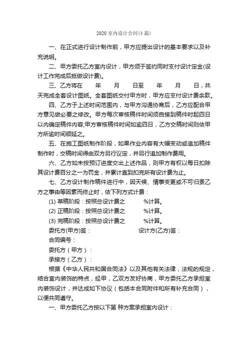 2020室内设计合同（4篇）_合同范本