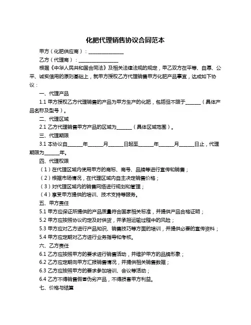 化肥代理销售协议合同范本