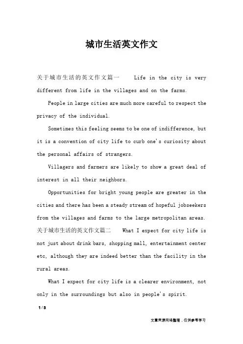 城市生活英文作文_英语作文