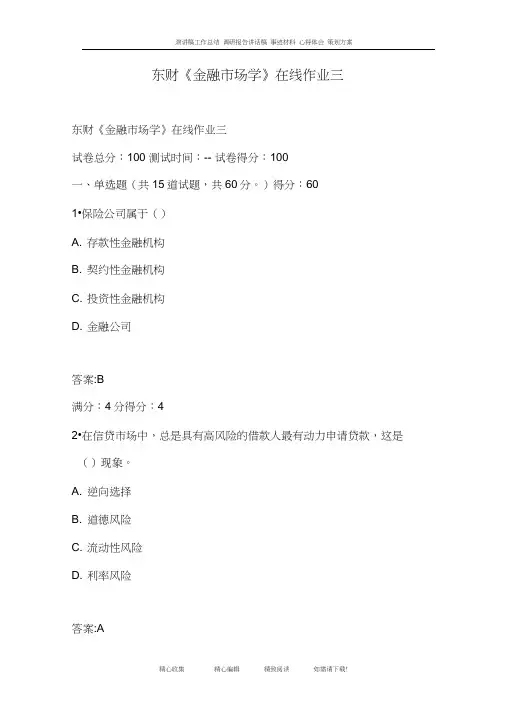 东财《金融市场学》在线作业三.doc
