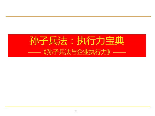 孙子兵法与高效执行力