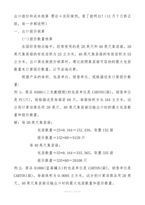 CIF价格核算