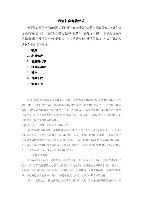 通信机房环境要求