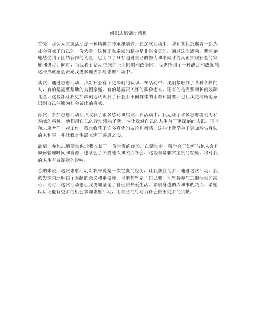 组织志愿活动感想