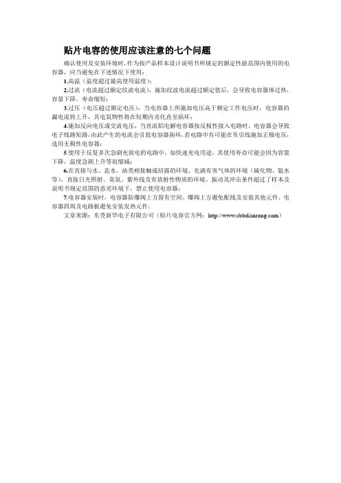 贴片电容的使用应该注意的七个问题