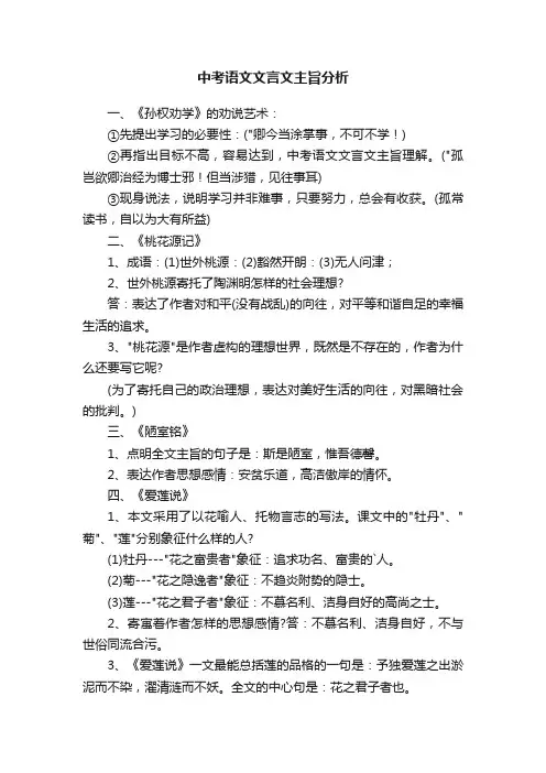 中考语文文言文主旨分析