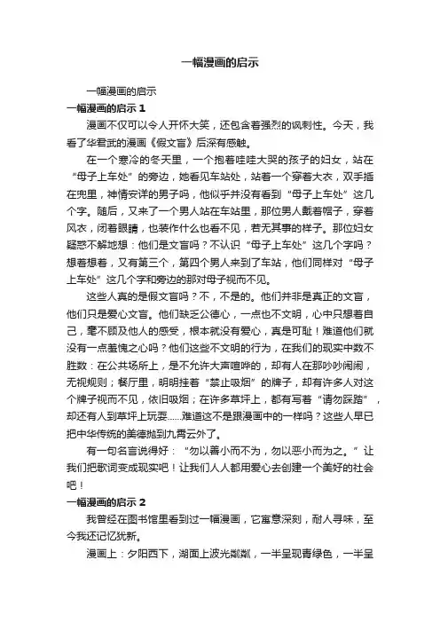 一幅漫画的启示