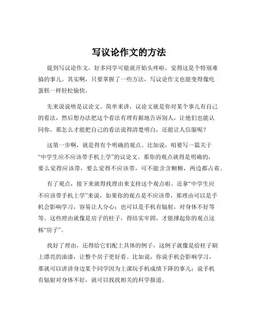 写议论作文的方法