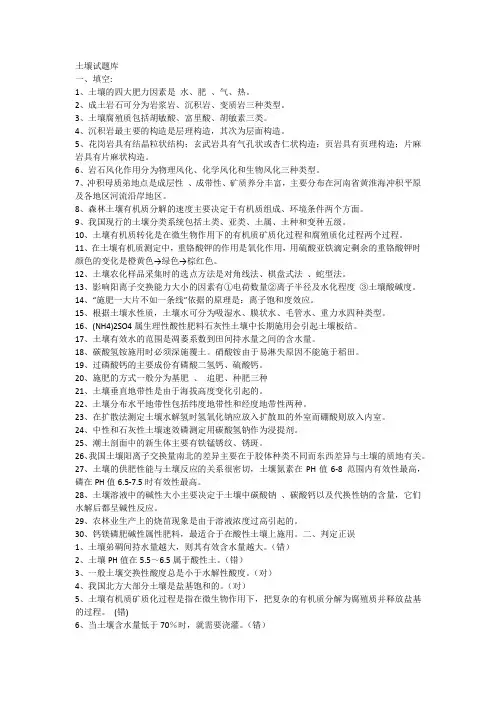 土壤试题库