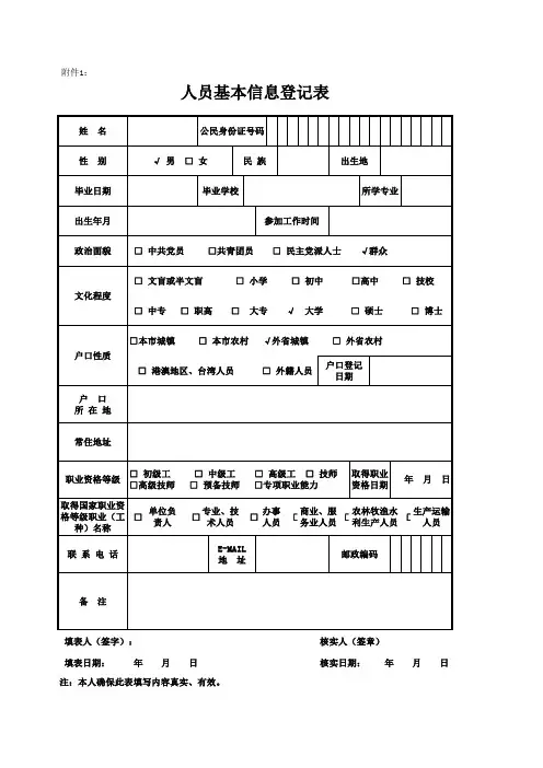 人员基本信息登记-天津市劳动局用工资料