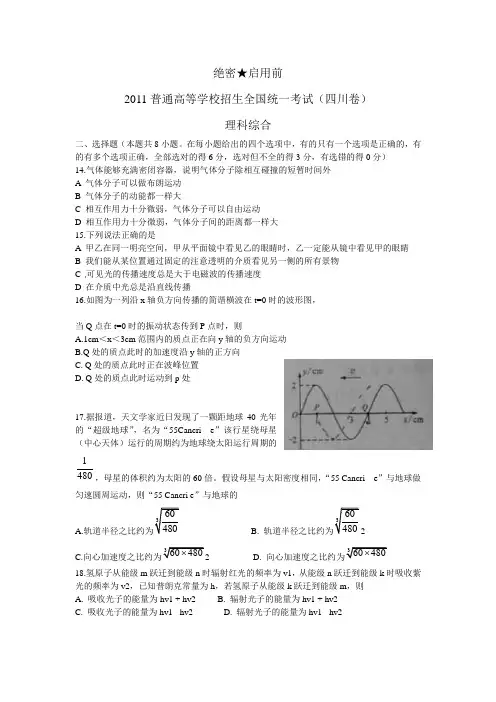 2011年普通高等学校招生全国统一考试物理试题(四川卷)理