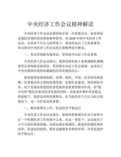 中央经济工作会议精神解读