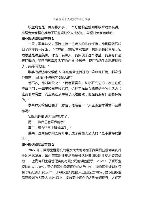 职业规划个人成就的励志故事_励志故事