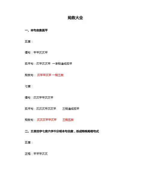 拗救 大全