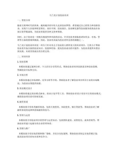 马兰花计划创业培训