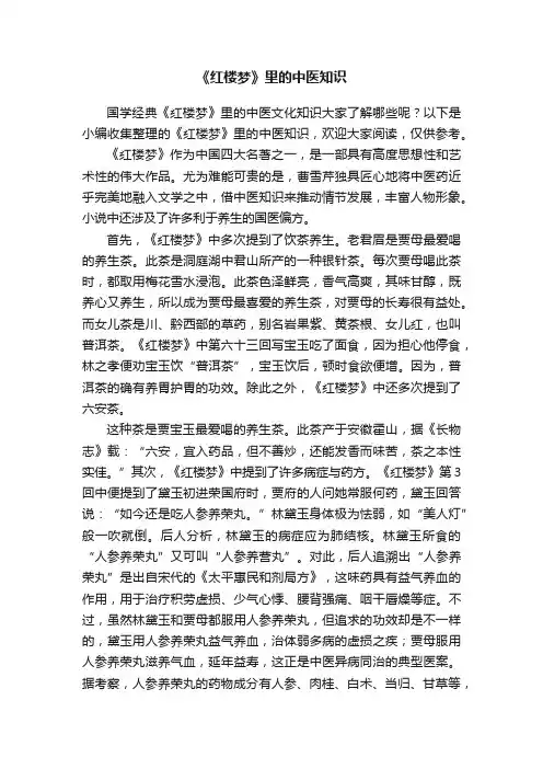 《红楼梦》里的中医知识
