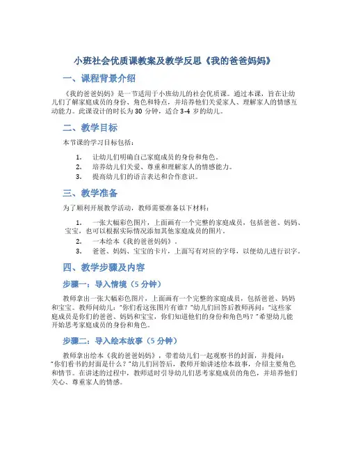 小班社会优质课教案及教学反思《我的爸爸妈妈》