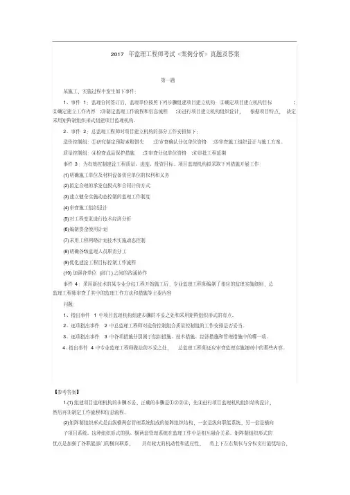 2017年监理工程师考试《案例分析》真题附答案