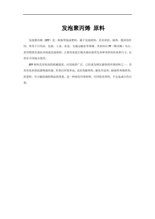 发泡聚丙烯 原料