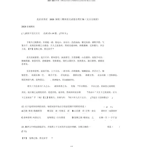 2019—2020学年第一学期北京市各区九年级期末语文试卷分类汇编文言文阅读