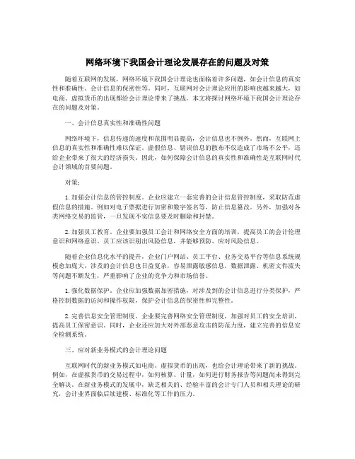 网络环境下我国会计理论发展存在的问题及对策