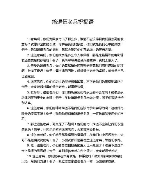 给退伍老兵祝福语