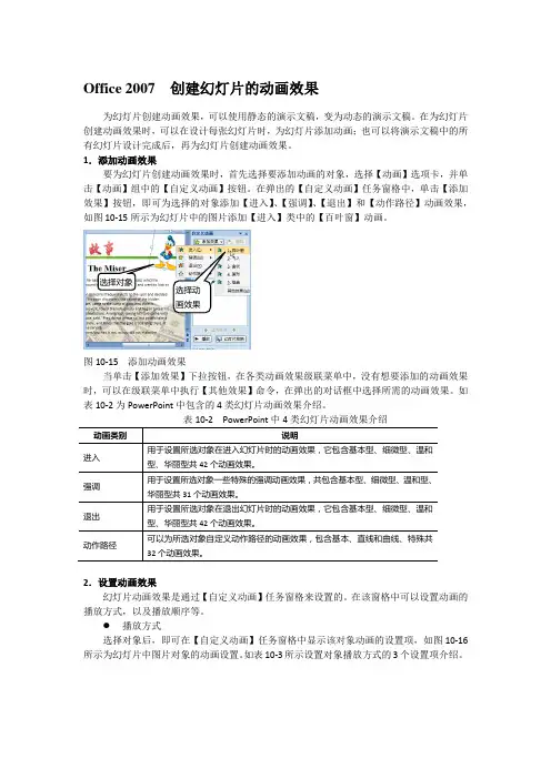 Office 2007  创建幻灯片的动画效果