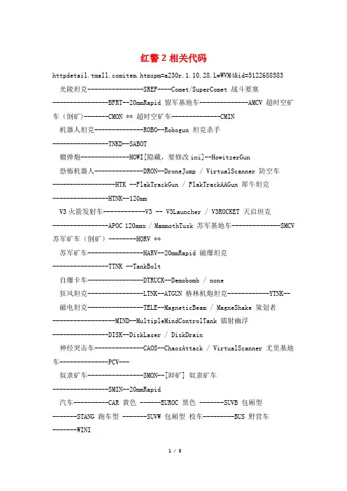 红警2相关代码