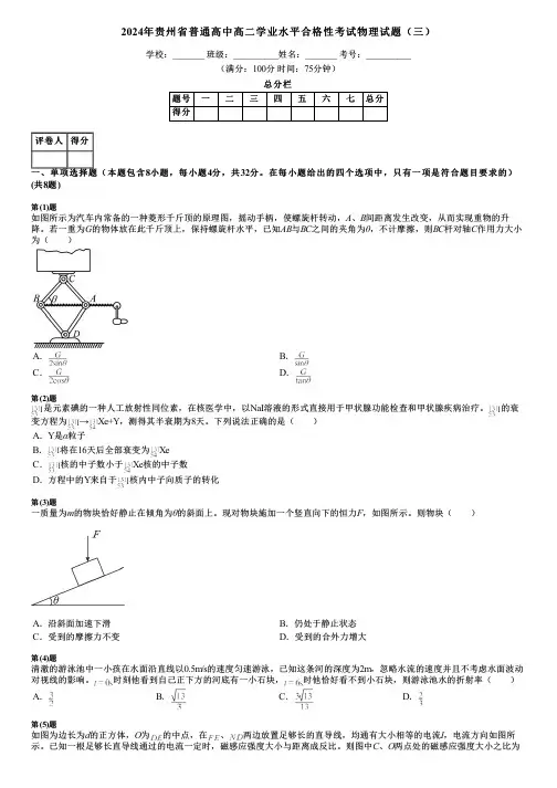2024年贵州省普通高中高二学业水平合格性考试物理试题(三)