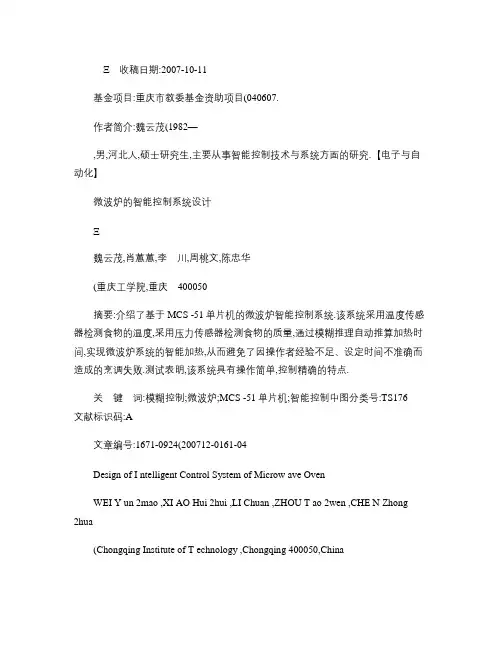 微波炉的智能控制系统设计概要
