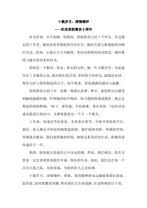 奶奶10周年纪念文章