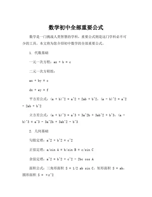 数学初中全部重要公式
