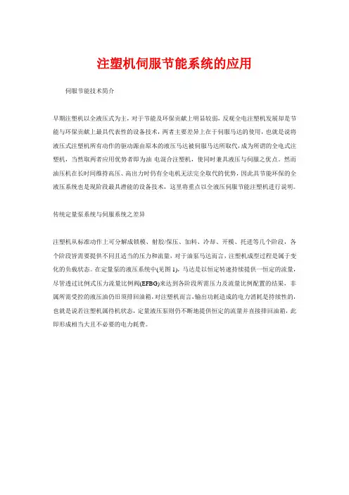 注塑机伺服节能系统的应用