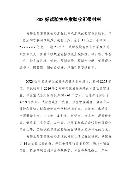 RD2标试验室备案验收汇报材料