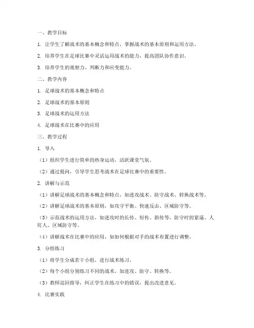 战术教案模板范文