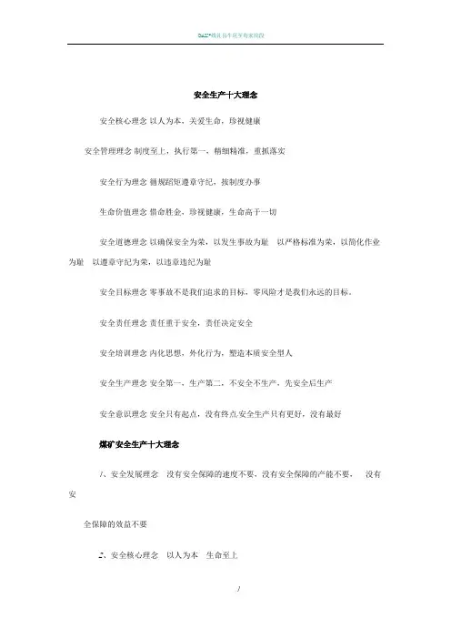 安全生产十大理念