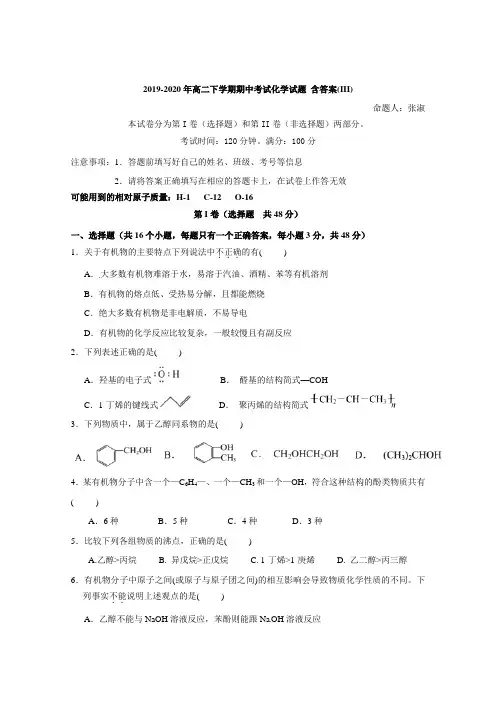 2019-2020年高二下学期期中考试化学试题 含答案(III)