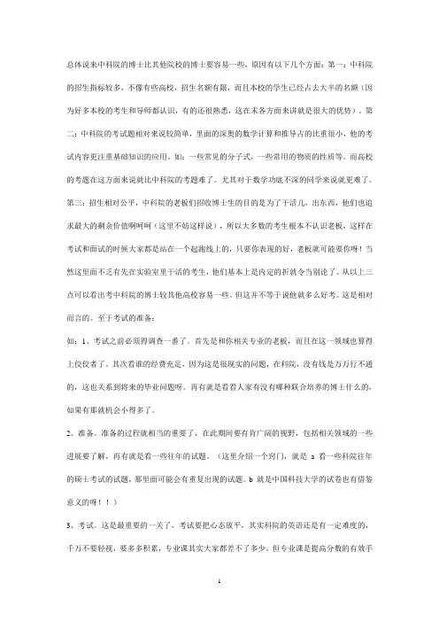 我的考博经验-考中科院博士经验