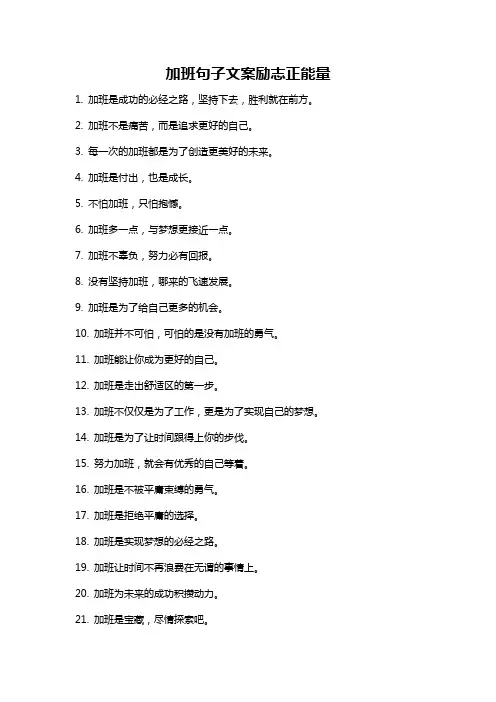 加班句子文案励志正能量