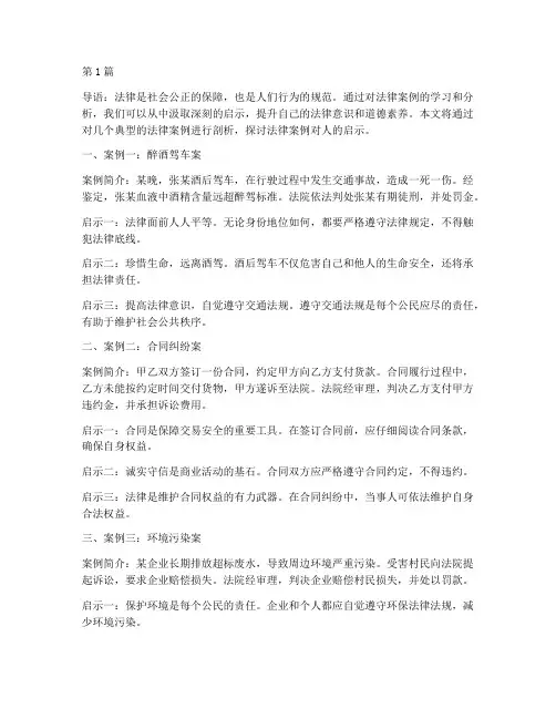 法律案例对人的启示(3篇)