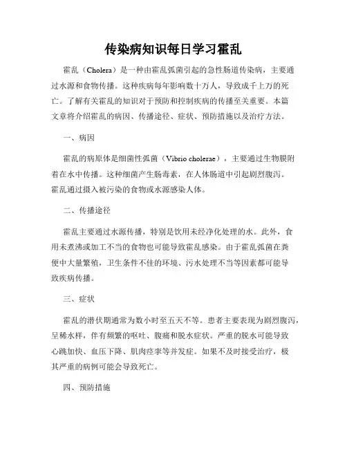 传染病知识每日学习霍乱