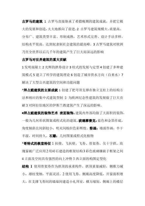 中外建筑史资料