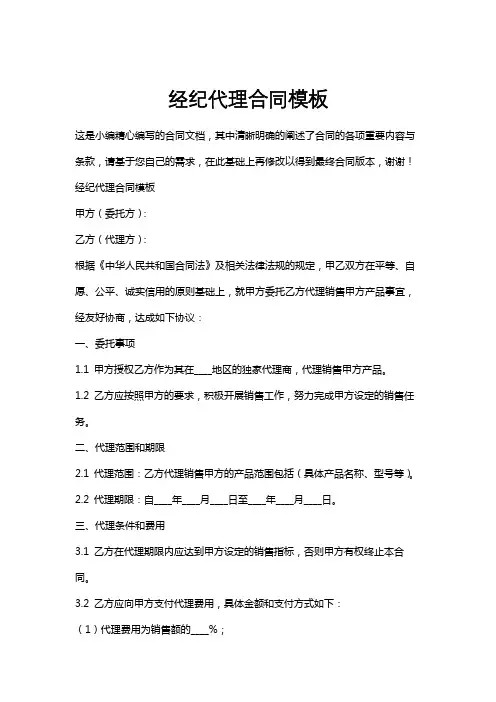 经纪代理合同模板