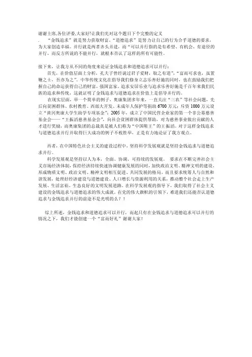 道德追求与金钱追求不能并行一辩稿