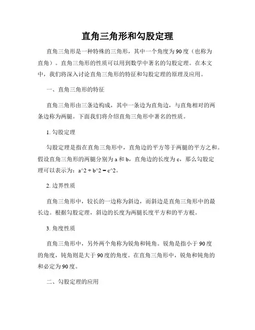 直角三角形和勾股定理