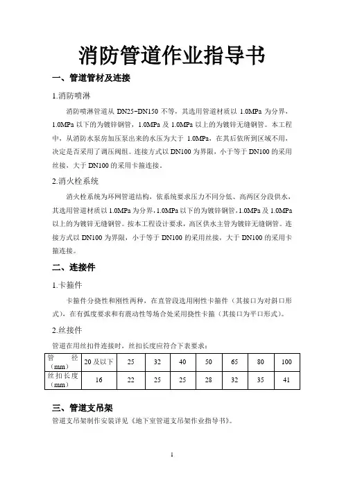 消防管道作业指导书