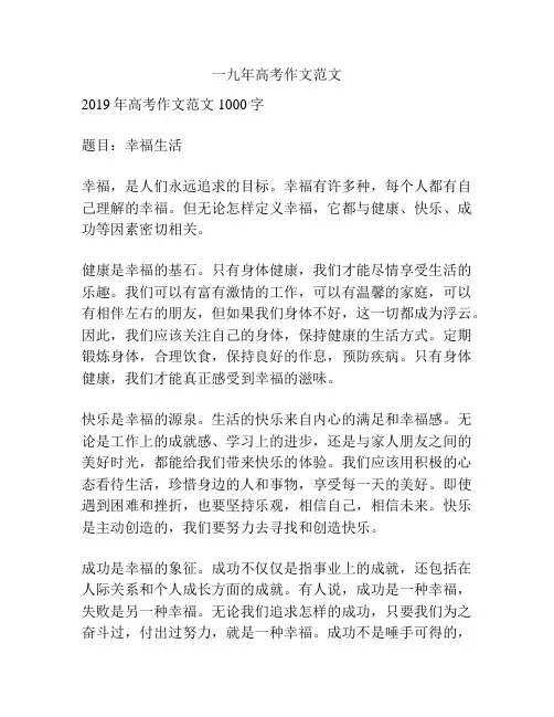 一九年高考作文范文