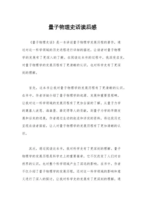 量子物理史话读后感
