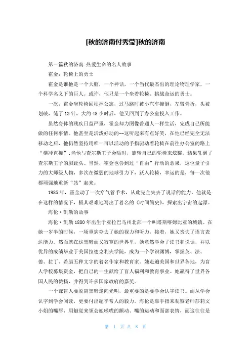 [秋的济南付秀莹]秋的济南